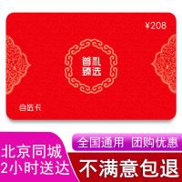 208型首禮臻選多選一禮品卡