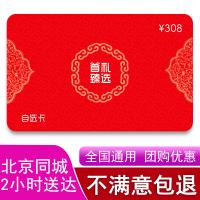 308型首禮臻選多選一禮品卡