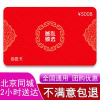 5008型首禮臻選多選一禮品卡