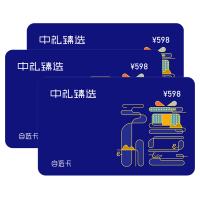 598型中禮臻選多選一禮品卡