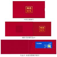 1198型中禮臻選多選一禮品卡