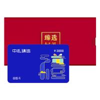 3888型中禮臻選多選一禮品卡