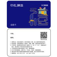 3888型中禮臻選多選一禮品卡