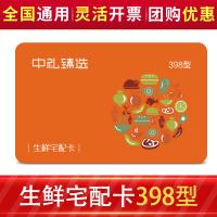 生鮮食品卡多選一398型