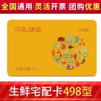 生鮮食品卡多選一498型