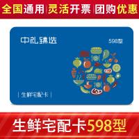 生鮮食品卡多選一598型