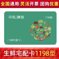 生鮮食品卡多選一1198型