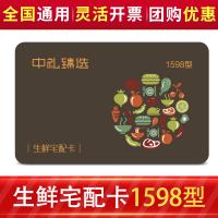生鮮食品卡多選一1598型