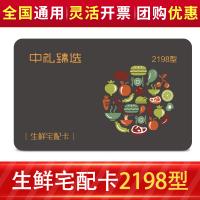 生鮮食品卡多選一2198型