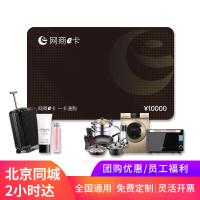 網商e卡10000元