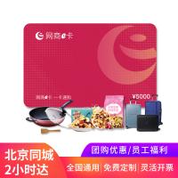 網商e卡5000元