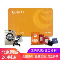 網商e卡3000元