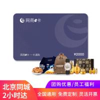 網商e卡2000元