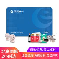 網商e卡800元