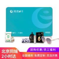 網商e卡100元