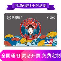 商城購物卡10000元