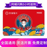 商城購物卡5000元