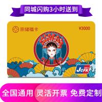 商城購物卡3000元