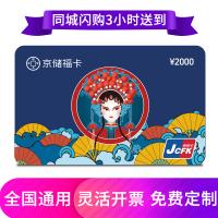 商城購物卡2000元