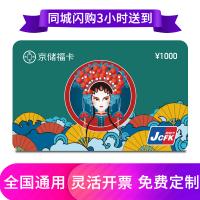商城購物卡1000元