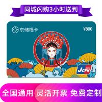 商城購物卡800元