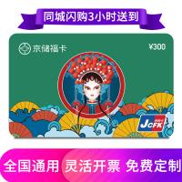 商城購物卡300元