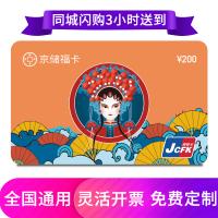 商城購(gòu)物卡200元