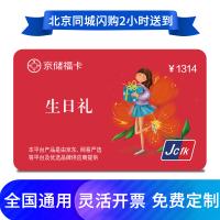 生日禮卡1314元