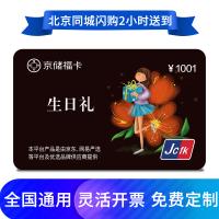 生日禮卡1001元