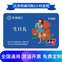 生日禮卡888元