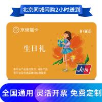 生日禮卡666元