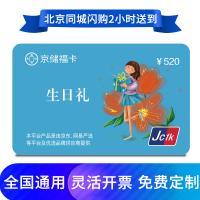 生日禮卡520元