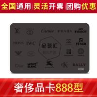 全球匯奢侈品多選一卡888型