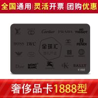 全球匯奢侈品多選一卡1888型