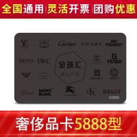 全球匯奢侈品多選一卡5888型