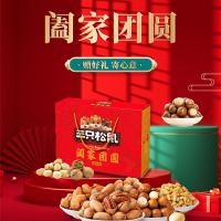 三只松鼠-闔家團圓
