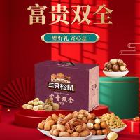 三只松鼠-富貴雙全