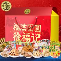 徐福記-福滿團圓