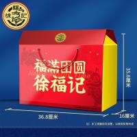 徐福記-福滿團圓