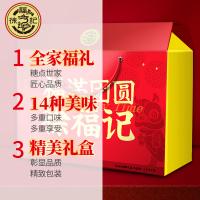 徐福記-福滿團圓