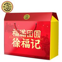 徐福記-福滿團圓