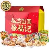 徐福記-福滿團圓
