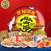 徐福記-百福錦禮
