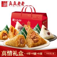 真真老老 真情粽子禮盒
