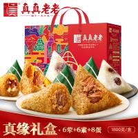 真真老老 真緣粽子禮盒