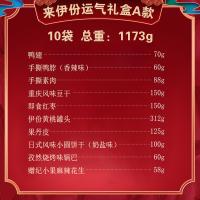 來伊份 運氣零食禮盒128型  1173g