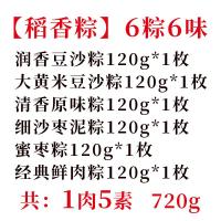 稻香村 稻香粽 粽子禮盒（定制款）