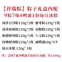 稻香村 祥瑞粽 粽子禮盒（定制款）