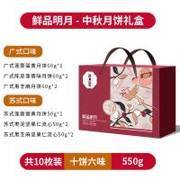 鮮品屋-550g鮮品明月月餅禮盒