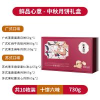 鮮品屋-730g鮮品心意月餅禮盒